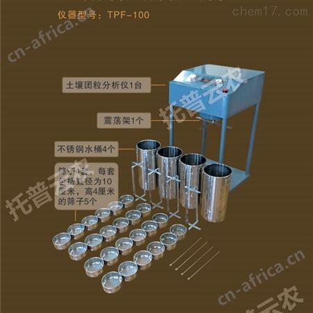 土壤结构测试仪TPF-100土壤团粒结构分析仪