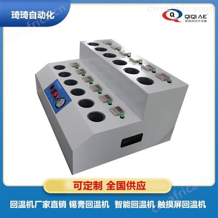  琦琦回温机 浈江触摸屏回温机 锡膏定时器 全自动锡膏回温机价格 实力供应 可定制