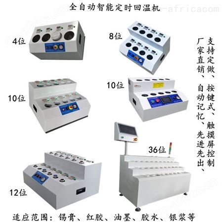 【深圳琦琦自动化】针筒式回温机 可用于红胶、银胶等材料 欢迎下单 可定制