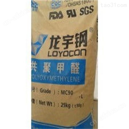 POM开封龙宇MC270 电子电器部件通用级注塑级耐磨塑胶原料