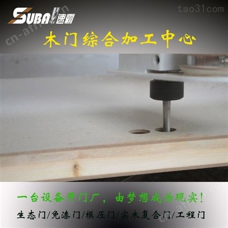 实木门加工中心橱柜门加工中心 速霸数控木工加工中心 20余年品牌保障