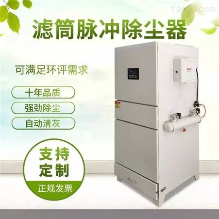 济南博创环保售 滤筒脉冲除尘器一体机 工业集尘器