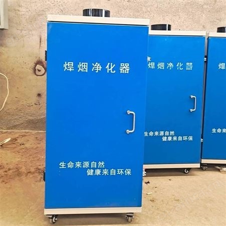 山东博创移动式焊接烟尘净化器 小型3千瓦切割烟尘净化器
