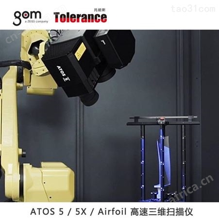 德国GOM 光学三维扫描仪 ATOS 5