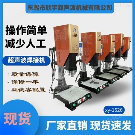 欣宇自动追频超声波塑料焊接机  大朗超声波焊接机 超声波焊接设备模具 治具加工