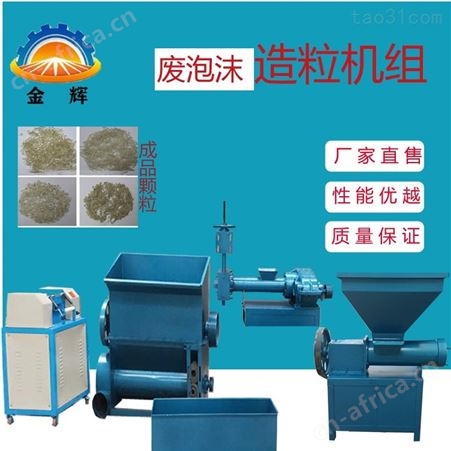  白色聚苯类泡沫挤出机 泡沫塑料板造粒机设备