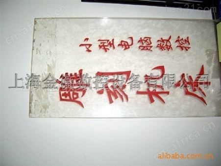 ：供应不干胶刻字机 JH360电脑刻字机