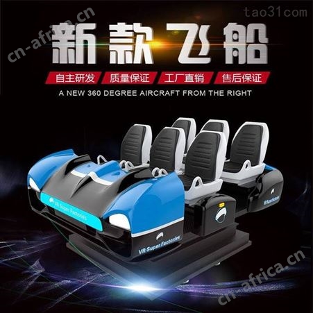 6人位vr飞船 六轴vr影院设备 vr体感游乐设备 六座vr 暗黑战车 拓普互动