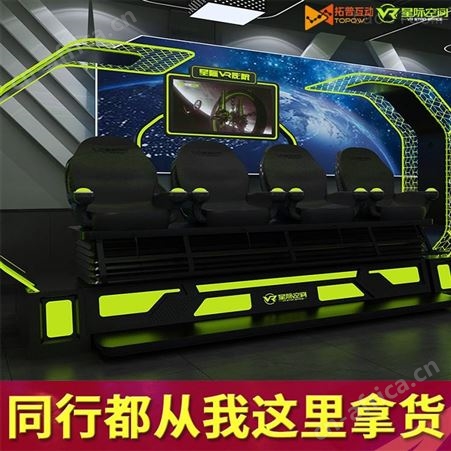 拓普互动旗下VR星际空间品牌 星际VR影院