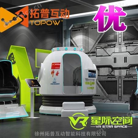 VR大型体验 VR体验太空漫步 vr航天航空教育 拓普互动