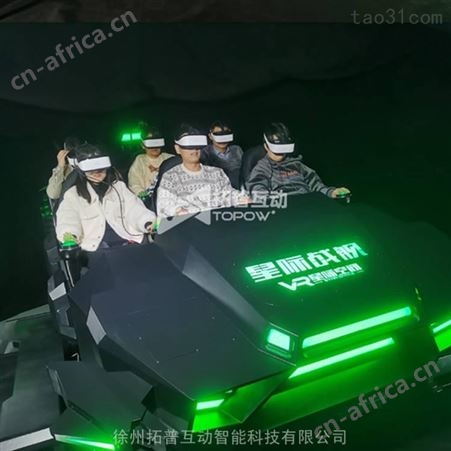 中小型室内游乐场设施 VR星际空间 各种规格 vr大型游戏机 拓普互动