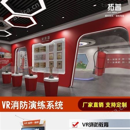 VR体验馆 提高安全意识 VR安全体验馆设备 拓普VR设备