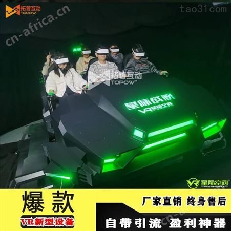 VR影院 VR体验馆设备 星际战舰VR设备一套 9DVR游戏设备6人坐