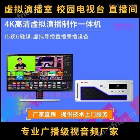VScast2L广西校园轻直播解决方案 伟视校园电视台直播设备