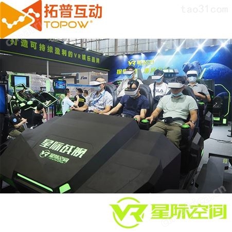 星际空间vr游乐设备星际战舰 vr互动设备 vr体验馆设备 vr加盟费