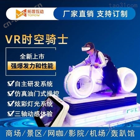 VR动感摩托车 9dvr体验馆 vr摩托车体感游戏机