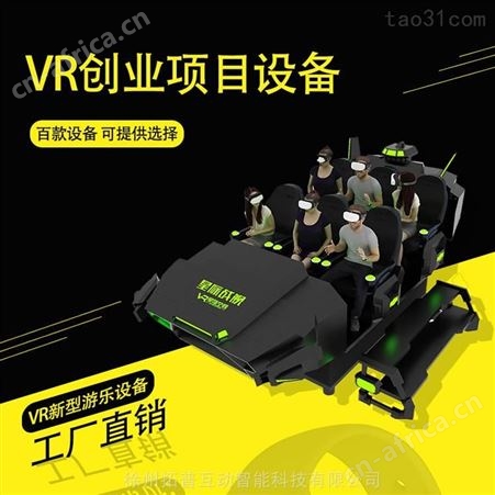 成人挑战游乐设备 刺激型游乐设备 生产 vr电玩设备游戏机 拓普互动