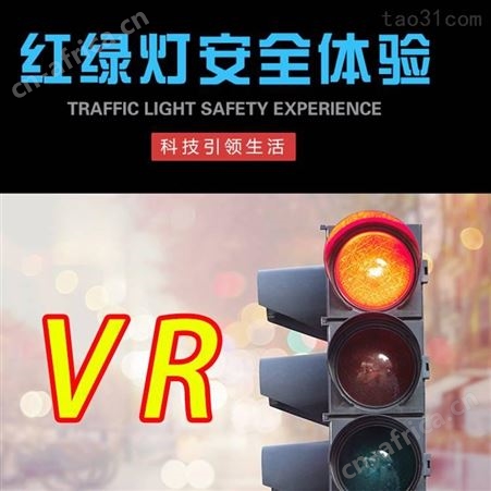 vr交通安全体验馆vr醉酒驾驶vr疲劳驾驶vr毒驾体验vr拓普