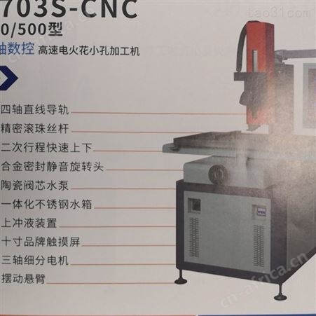 具有定深功能的穿孔机/单轴数控电火花穿孔机ZNC-D703厂家苏州中航长风优惠供应