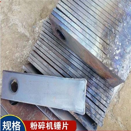 各型号粉碎机配件 碳化钨喷焊锤片刀片 高喷淬火锤片定制筛网筛片