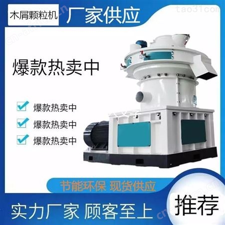 全国木屑颗粒机 立式颗粒机 挤压式制粒机生物质颗粒机