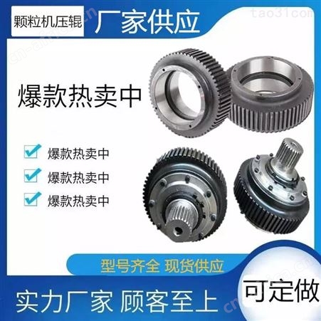 560颗粒机压辊皮 厂家供应木屑颗粒机环模 压轮总成安装