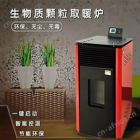 甘肃自动点火颗粒取暖炉 木屑颗粒炉厂家