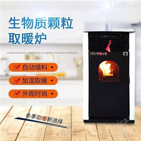 甘肃自动点火颗粒取暖炉 木屑颗粒炉厂家