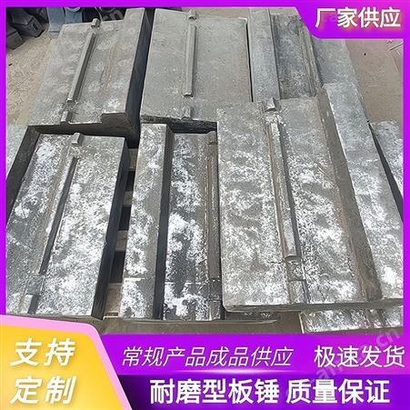 上海世邦破碎机配件 高反击式破碎机板锤 锤头