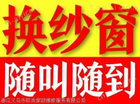 义乌安装纱窗电话纱窗防隐形护网