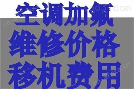 义乌市上门空调清洗 义乌清洗空调拆装空调
