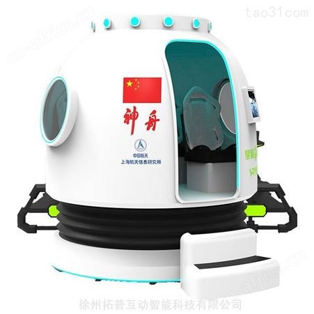 VR星际空间 vr星际神舟 vr航天航空教育 拓普互动