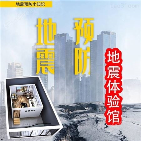 景区VR地震台风互动体验自然灾害 VR科普教育体感设备
