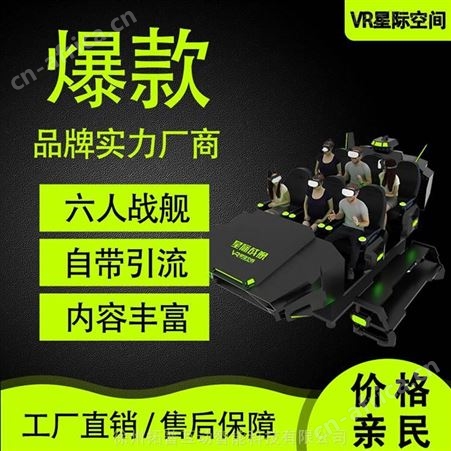 星际穿梭摇摆 星际穿越游乐设备  vr电玩设备游戏机 拓普互动