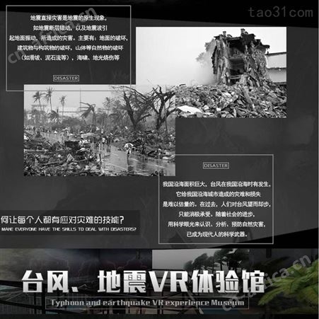 拓普VR台风体验馆 台风飓风体验 VR台风防灾科普 供应商