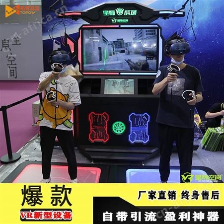 星际空间funinvr暗黑战场 联机vr游戏设备 双人对战vr一体机创业