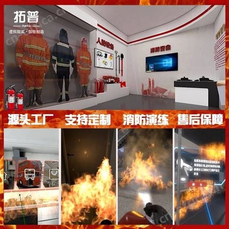 拓普VR安全教育体验馆 VR消防培训 VR科普教育 模拟火灾逃生