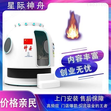 VR科普教育 VR航空航天 VR体验馆方案 VR科普教育体验馆