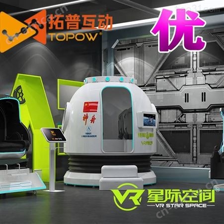 VR科普教育 VR航空航天 VR体验馆方案 VR科普教育体验馆