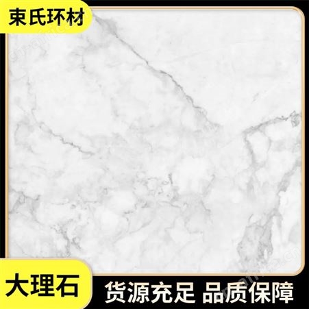 束氏环材 岩板电视背景墙 瓷砖客厅轻奢大理石板材