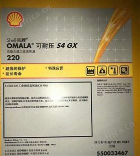 壳牌可耐压S4GX220高级合成齿轮油shell Omala S4gx150 320 460VG