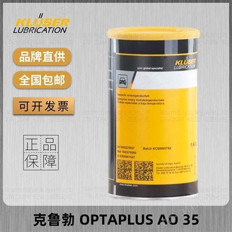 克鲁勃OPTAPLUS AO 35克鲁勃OPTAPLUS AO 140合成阻尼脂1公斤