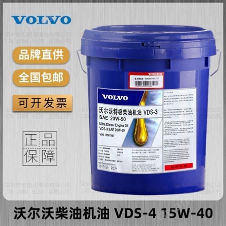 沃尔沃VOLVO ULTRA DIESEL ENGINE VDS-4 15W-40 10W-40柴机油
