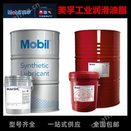 美 孚拉玛Moblarma 522/524/525薄膜防锈润滑剂 防锈油 18L大桶208升