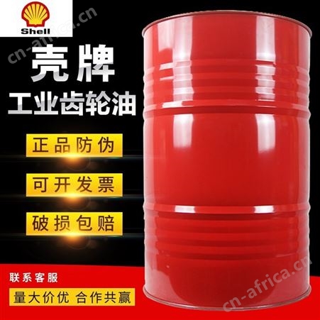 壳牌齿轮油S1G320 Shell Gear Oil S1G150 220 460齿轮润滑油