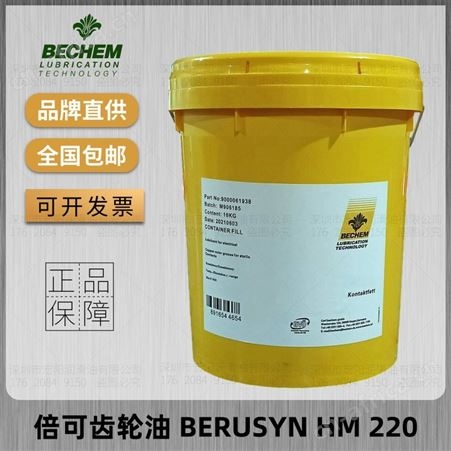倍可BERUSYN HM220 HM320 HM460 STAROIL HG220 HG320合成齿轮油