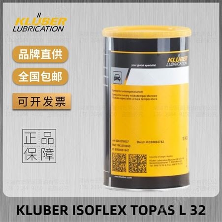 KLUBER ISOFLEX TOPAS L32 克鲁勃汽车零部件特殊低温润滑脂 1KG