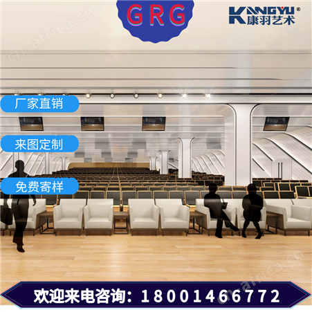 演播厅报告厅大学汇报厅剧院商场防火A1吸音材料GRG生产安装厂家