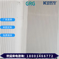 康羽艺术GRG波纹板 镂空板 曲面凹凸造型 双曲吸音防潮材料生产安装