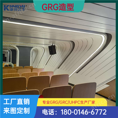 演播厅报告厅大学汇报厅剧院商场防火A1吸音材料GRG生产安装厂家